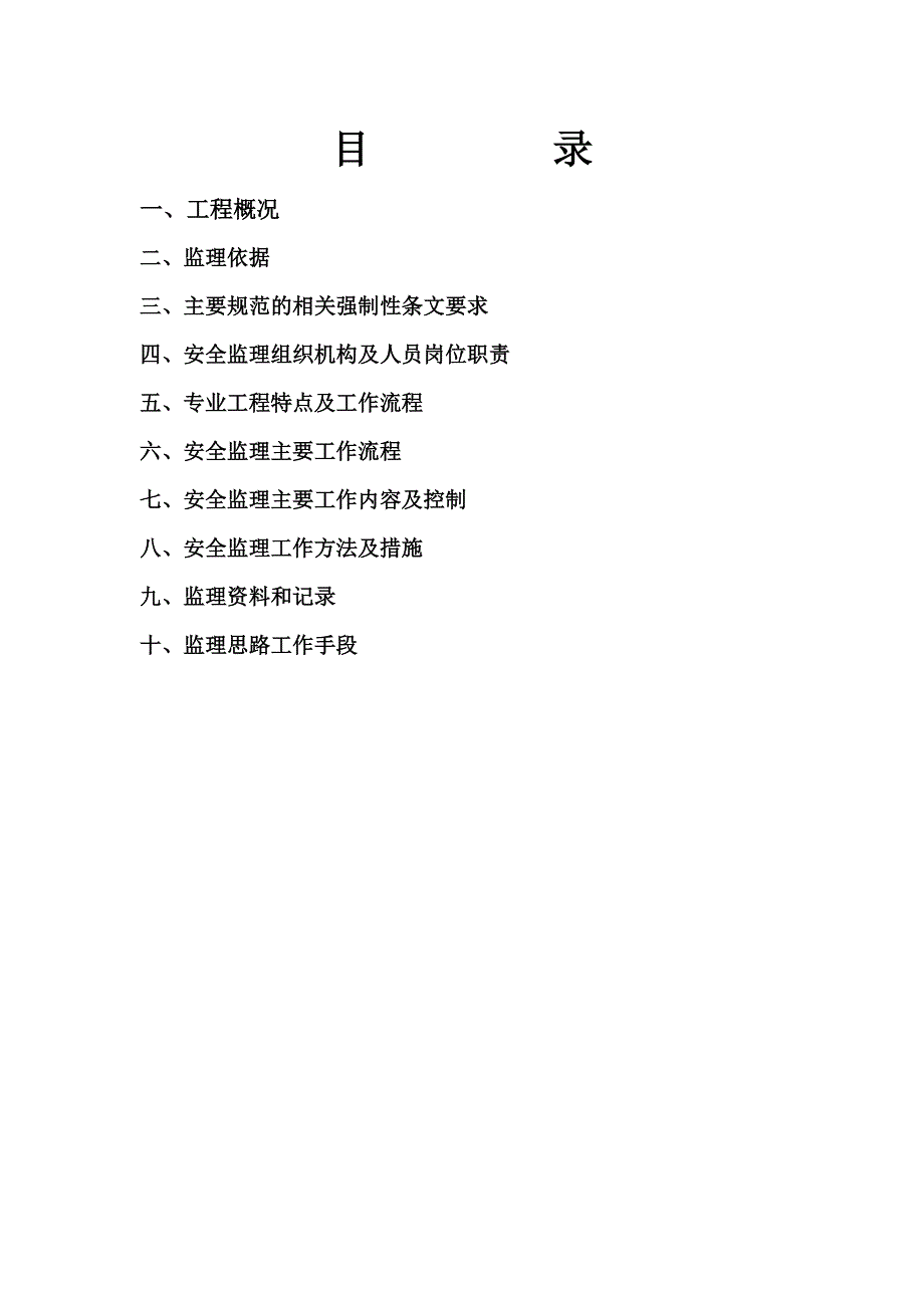 721编号721编号物料提升机监理细则_第3页