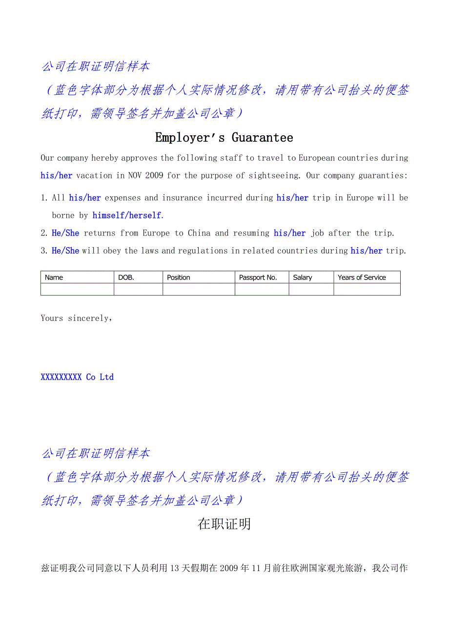 公司在职证明模板_第3页