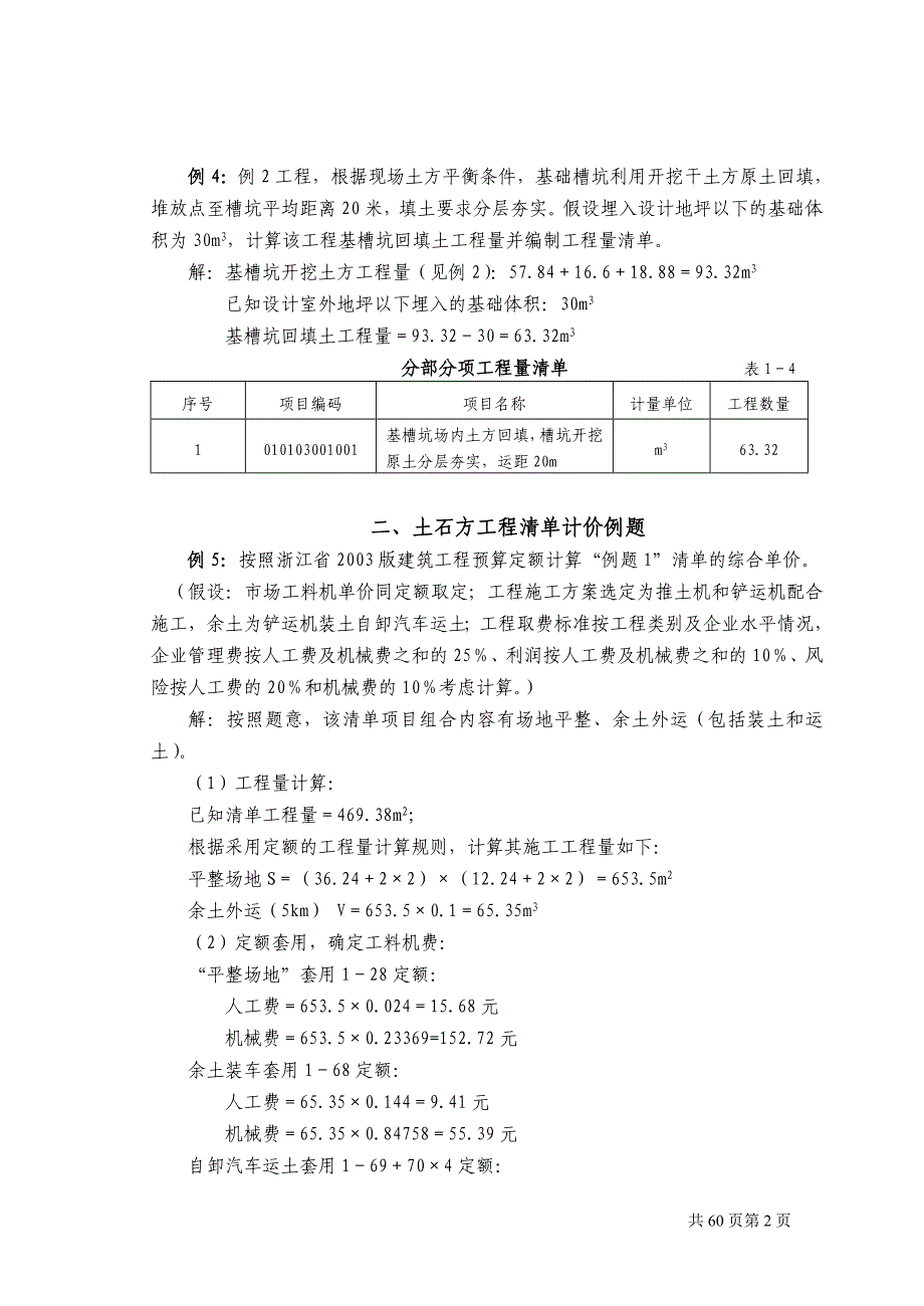 土石方工程清单编制例题(预算复习题)_第3页