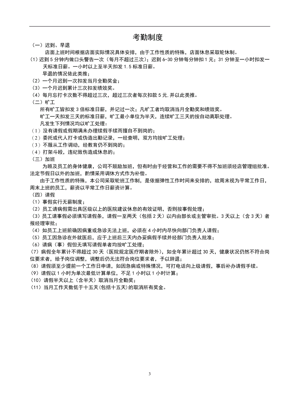 惠州市御品阿皇仔餐饮管理有限公司营运手册2010.06.21_第3页