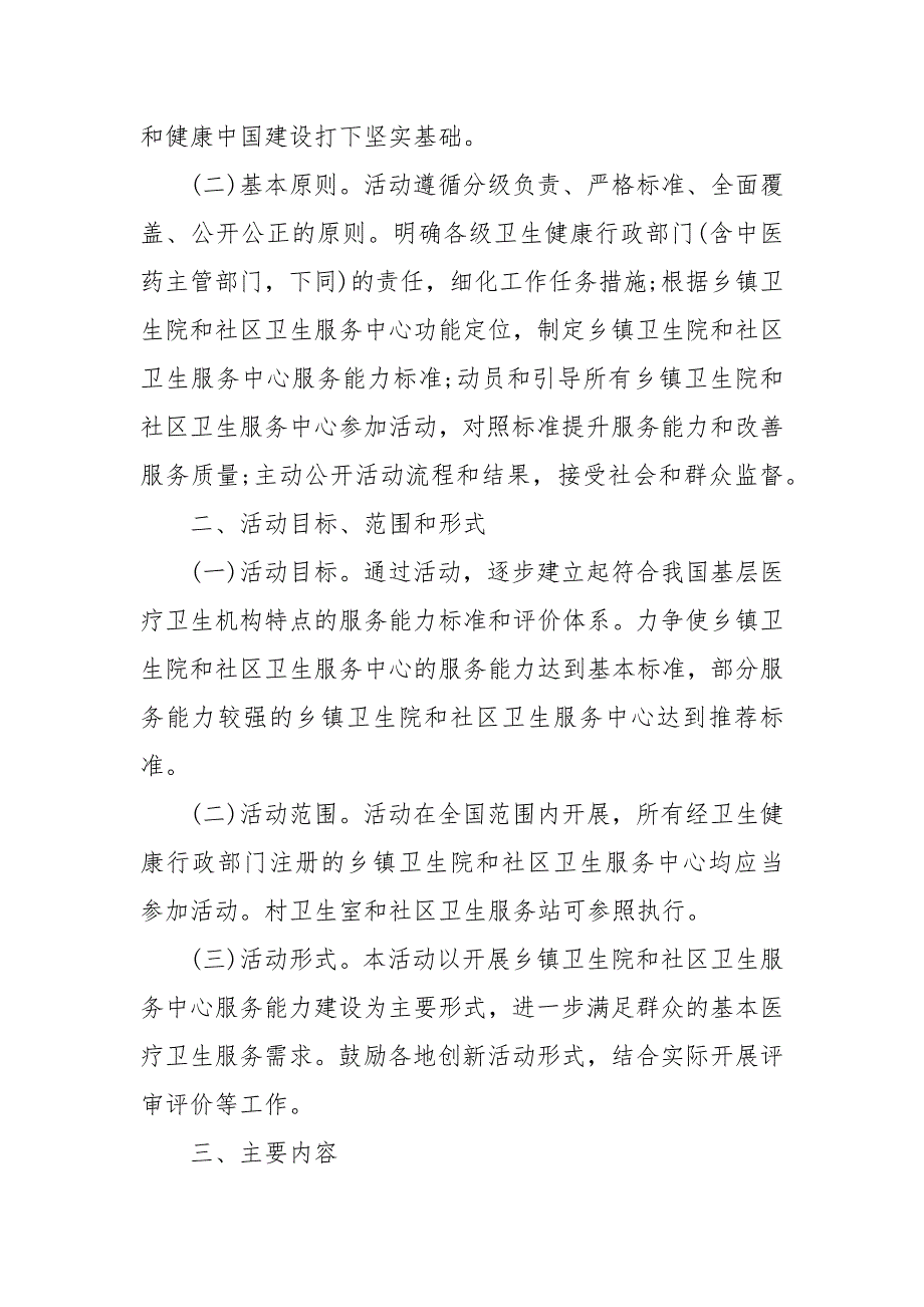 精编优质服务基层行·3篇 全国优质服务基层行活动申报系统_第3页