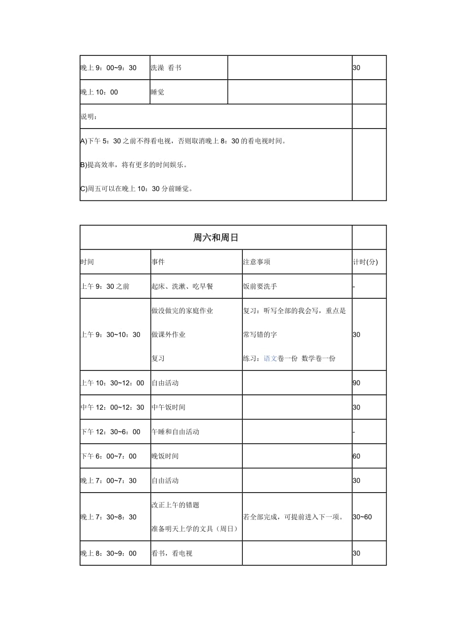 小学生课后时间安排表_第2页