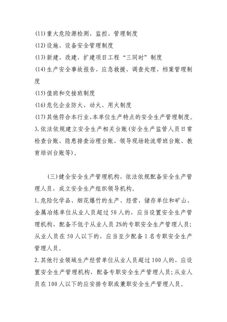 企业安全管理责任清单_第2页