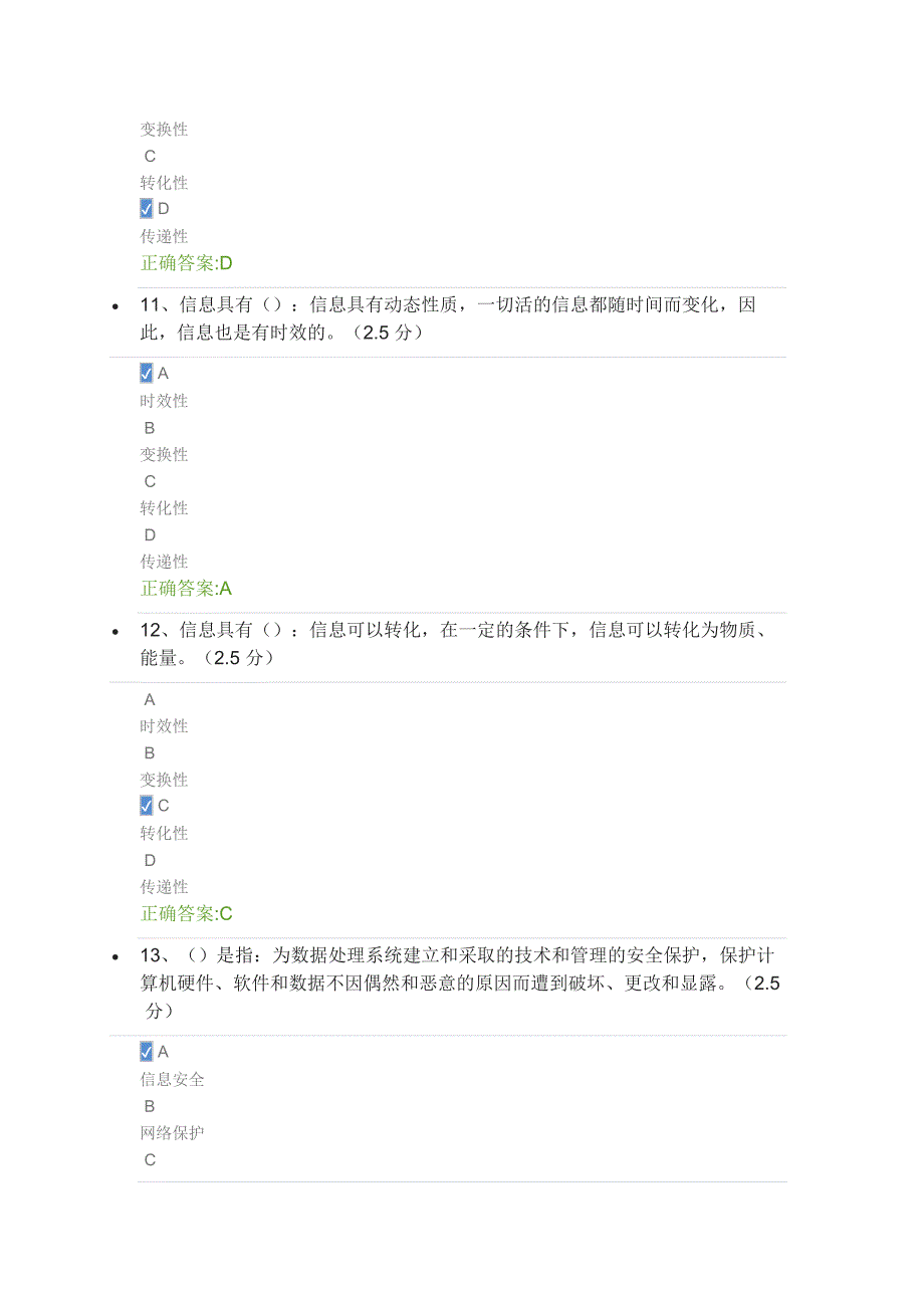 85编号85编号2020专业技术人员网络安全知识提升-答案_第4页