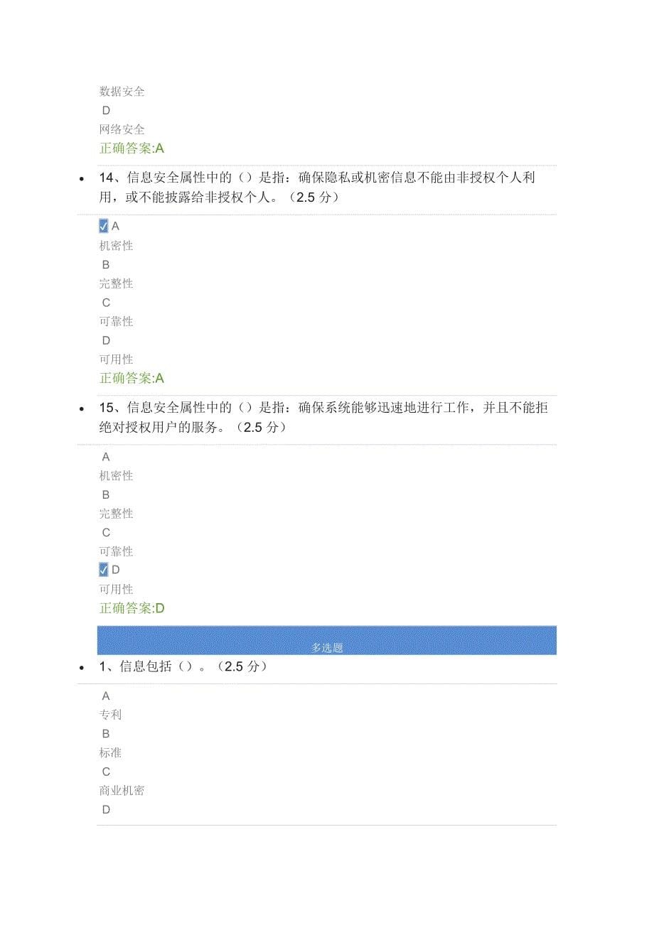 85编号85编号2020专业技术人员网络安全知识提升-答案_第5页