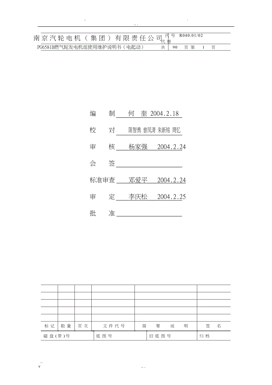 PG6581B型燃机_第2页