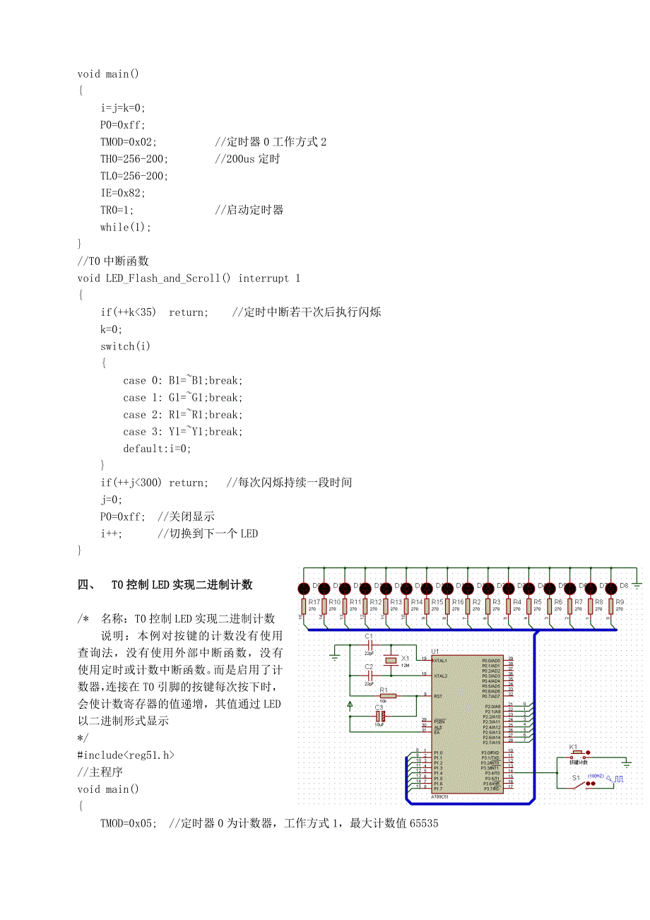 实验：8051+Proteus定时--计数器仿真_第3页