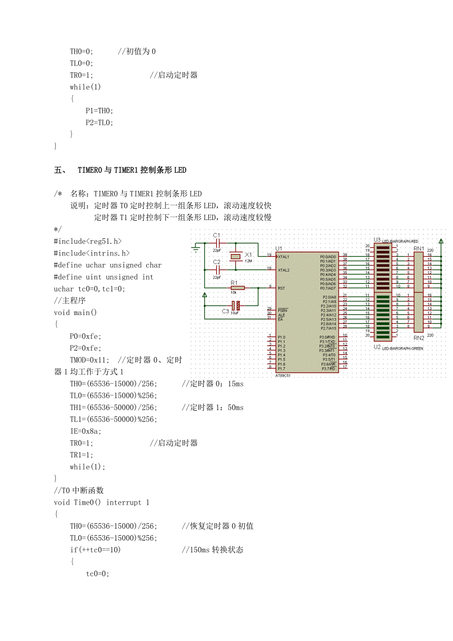 实验：8051+Proteus定时--计数器仿真_第4页