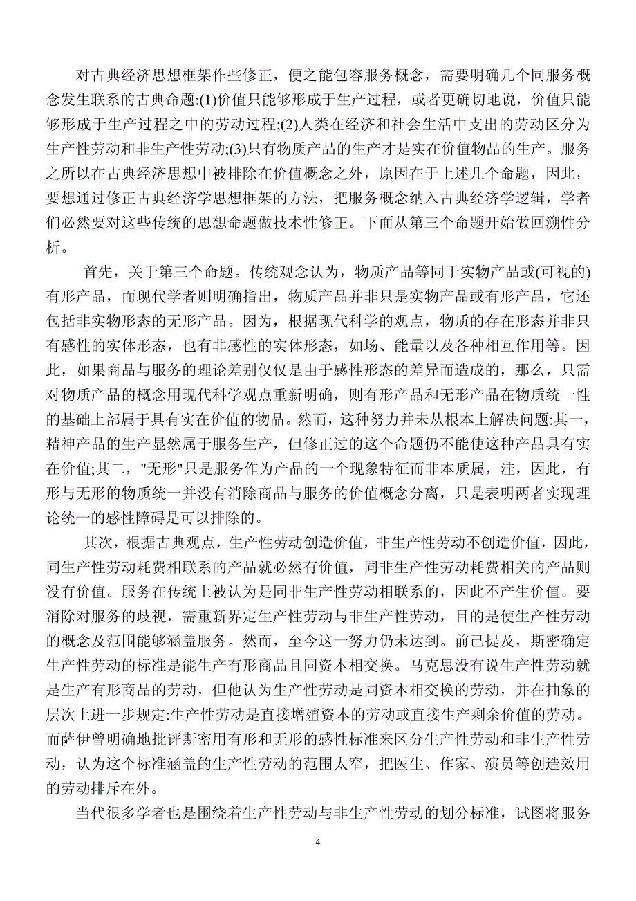 服务价值理论_第4页