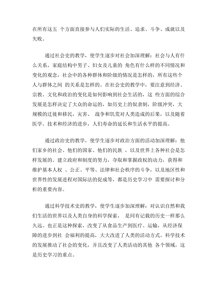 历史教学中的理解与思维——XX最新编制的历史科XX标准中对能力培养的要求_第3页