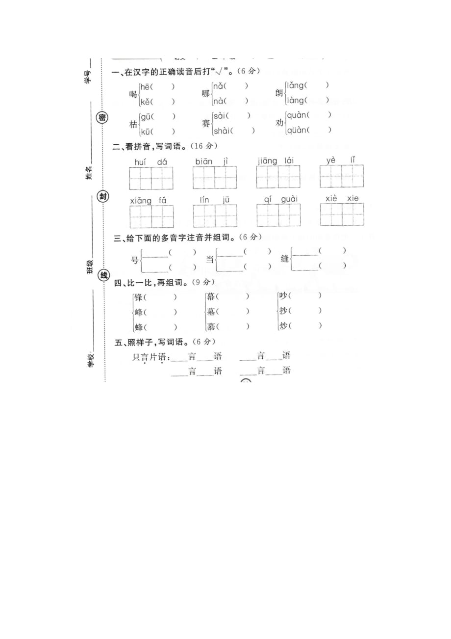 第五单元2020年部编新人教版二年级上册练习单元卷_第1页