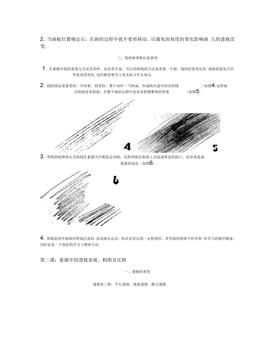 素描几何形体起笔及透视_图文_第4页