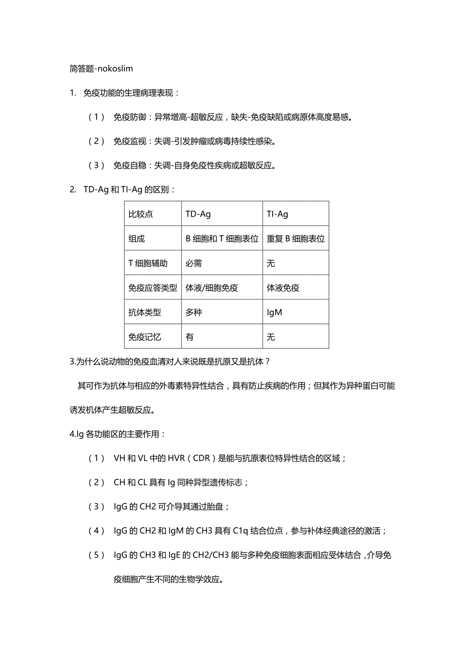 医学免疫学-简答题_第1页