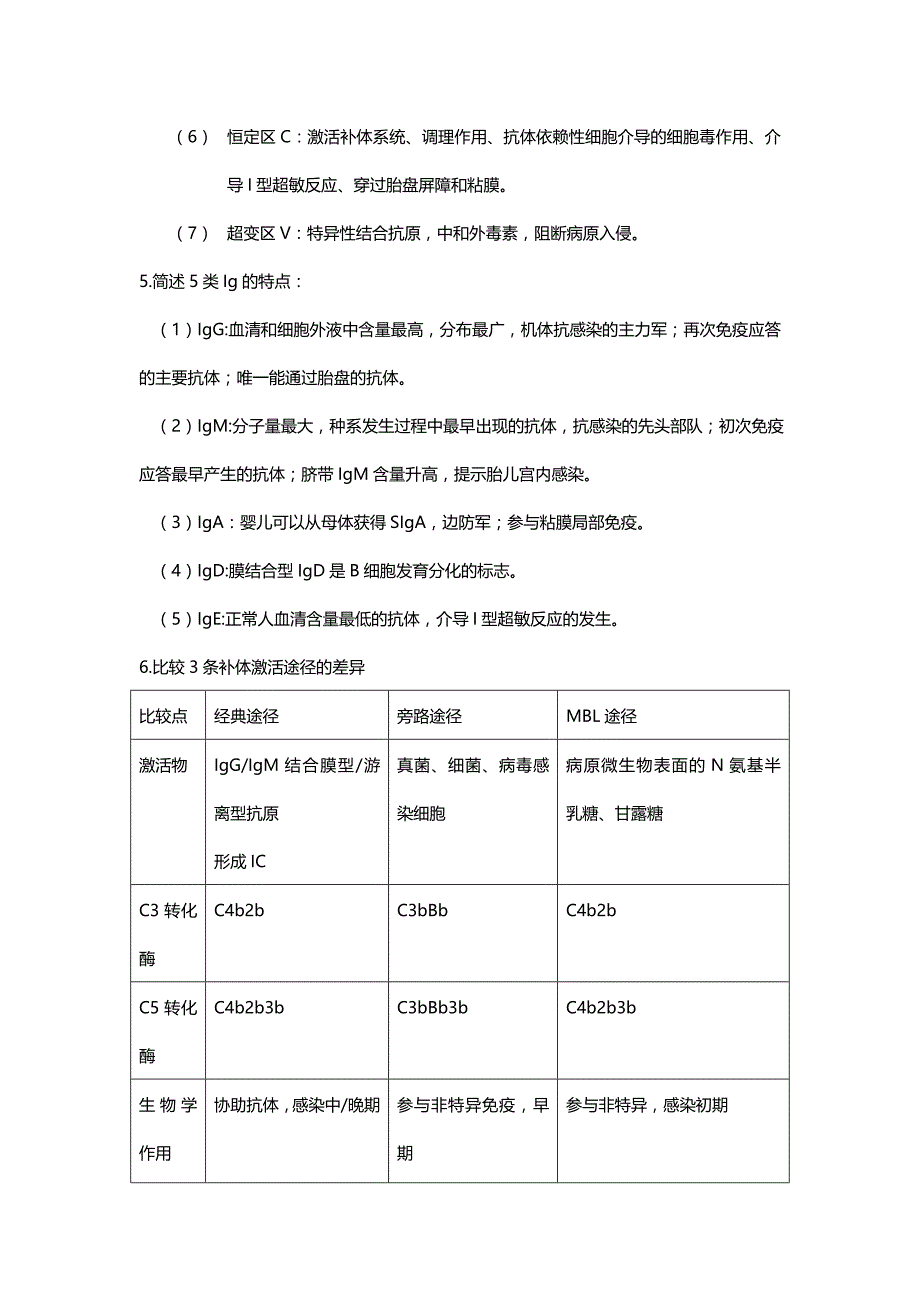 医学免疫学-简答题_第2页