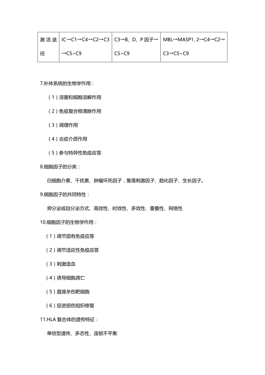 医学免疫学-简答题_第3页