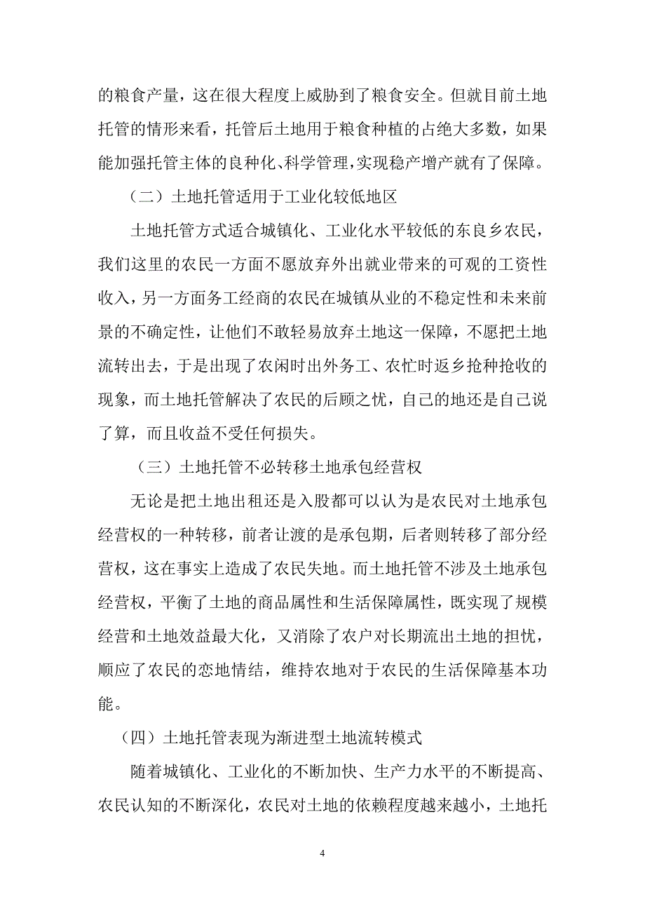 1062编号农业托管模式讲话_第4页