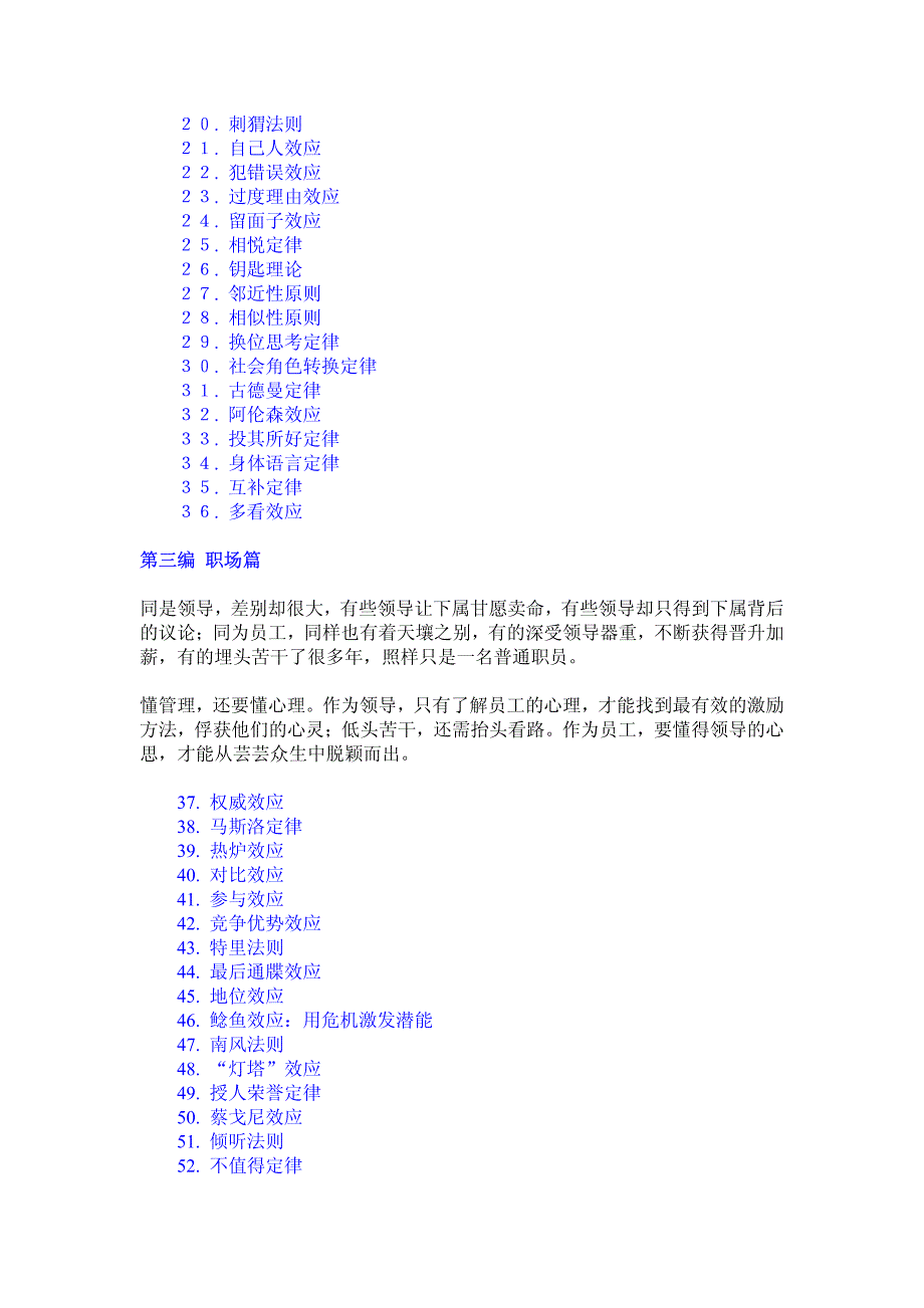 改变生活的心理学法则：79个不可不知的生活潜规则_第3页