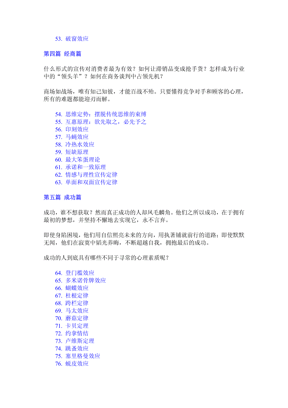 改变生活的心理学法则：79个不可不知的生活潜规则_第4页