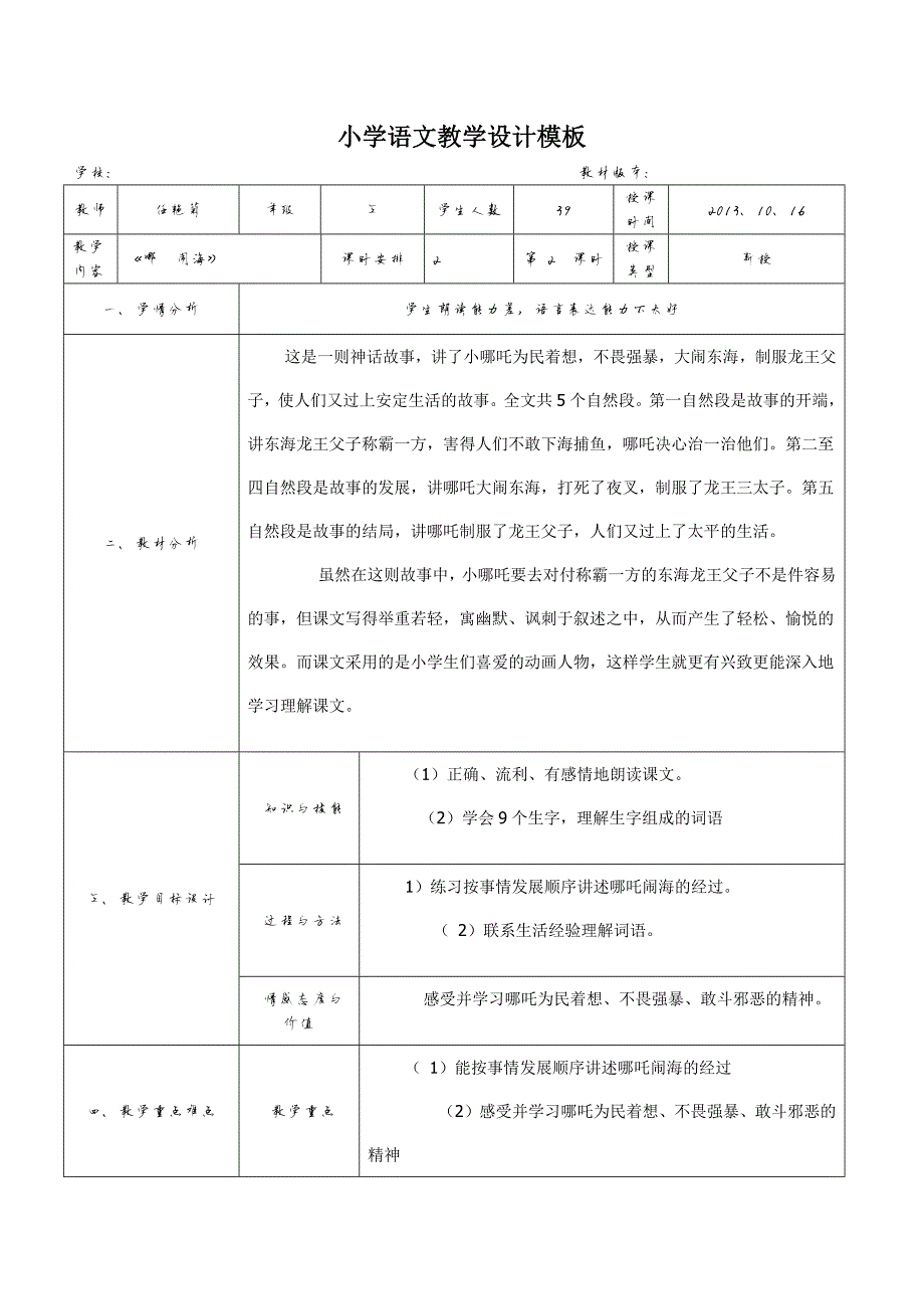 1513编号小学语文教学设计模板_第1页