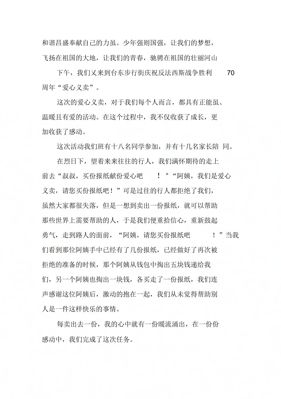 纪念反法西斯胜利70周暑期实习报告范文_第2页