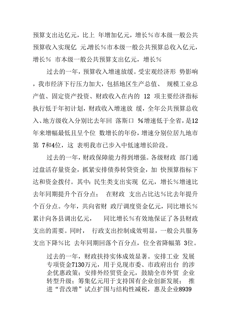 财政局长在全体干部职工大会上的讲话_第2页