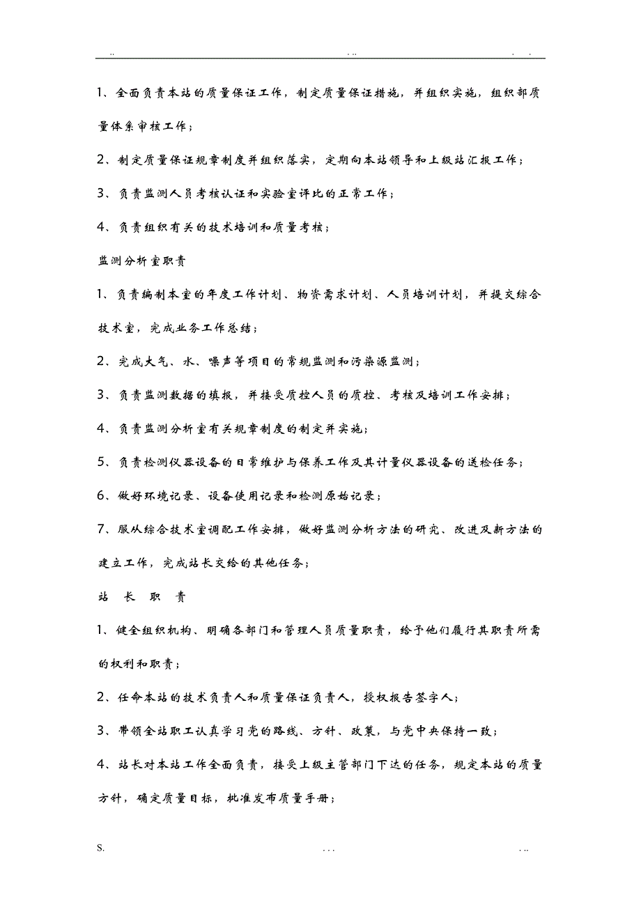 环境监测中实验室管理制度_第4页