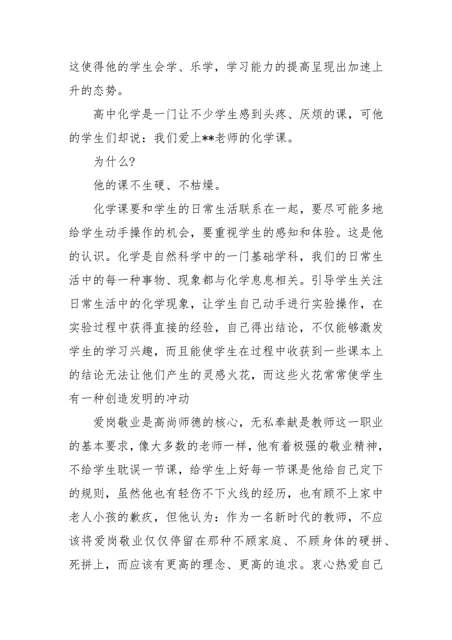 精编优秀教师先进事迹材料3篇 优秀教师个人先进事迹材料_第3页