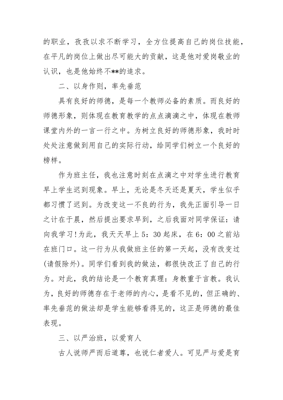 精编优秀教师先进事迹材料3篇 优秀教师个人先进事迹材料_第4页