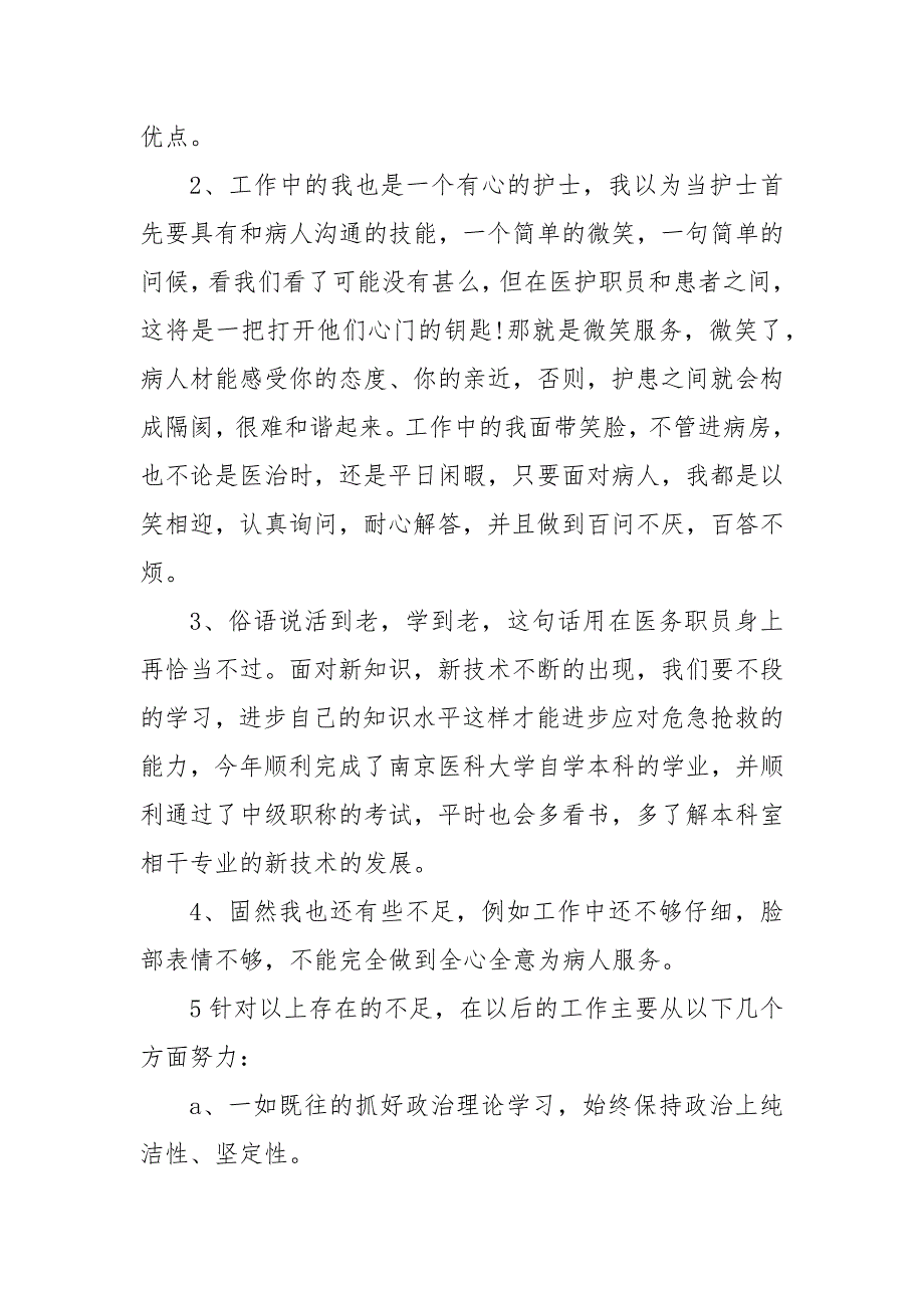 202X护士长个人述职报告三篇 护士述职报告202X_第3页