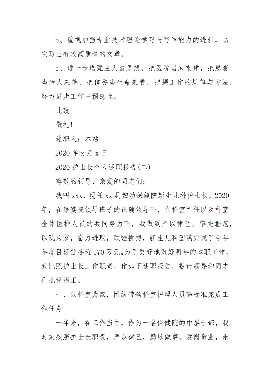 202X护士长个人述职报告三篇 护士述职报告202X_第4页