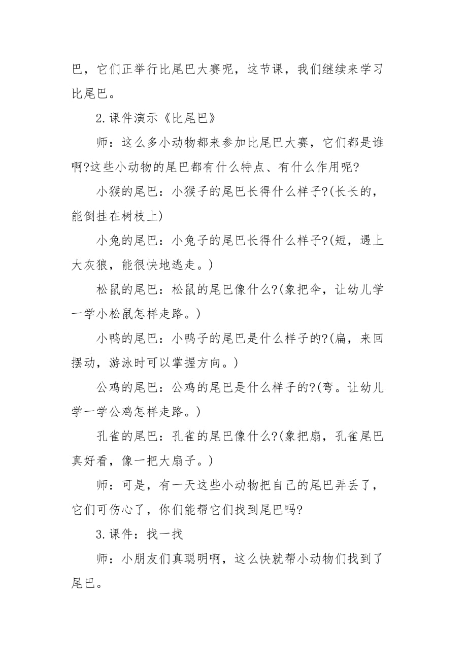 精编中班语言教案大全 中班语言教案《落叶》_第3页