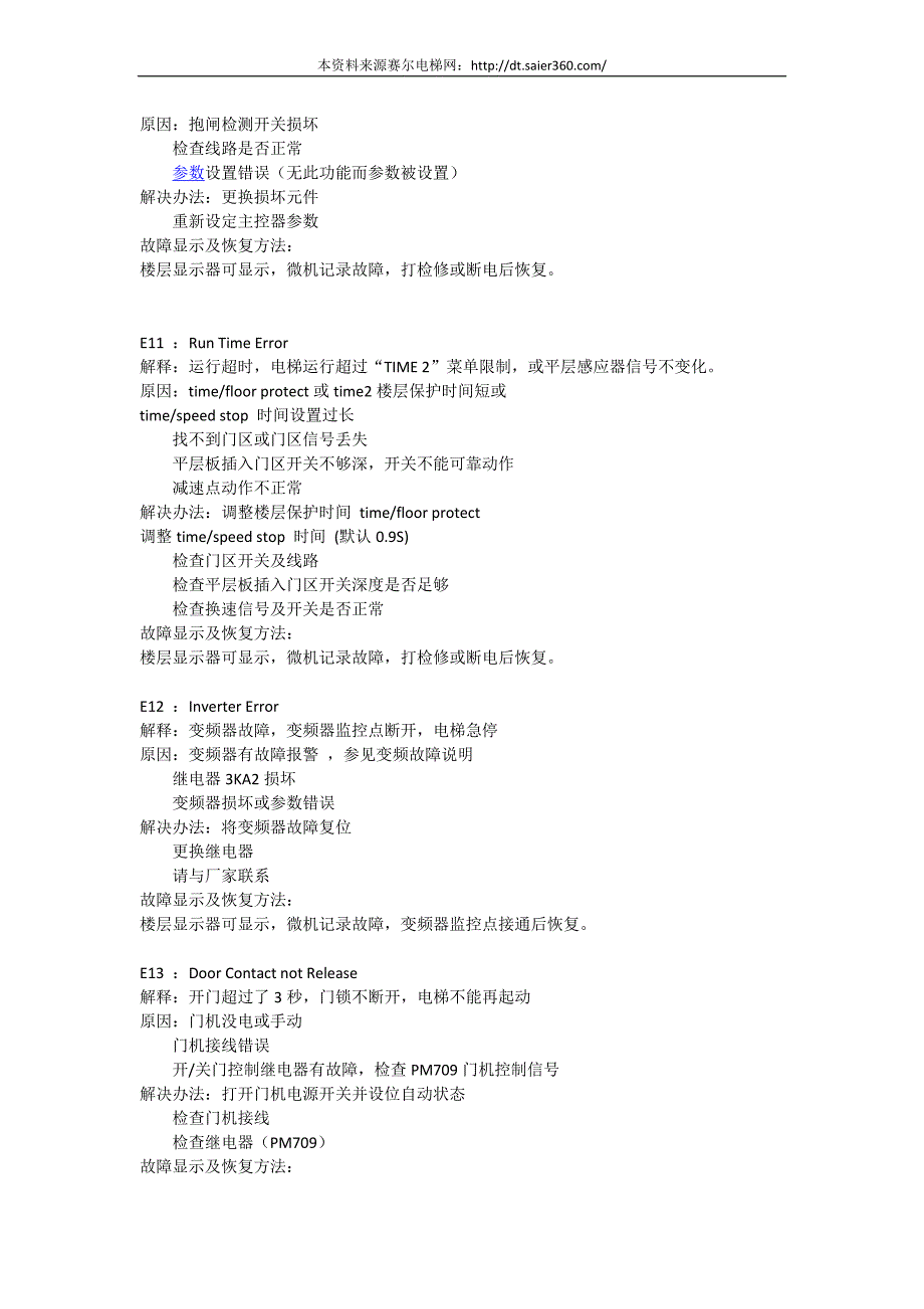 博林特故障代码_第3页