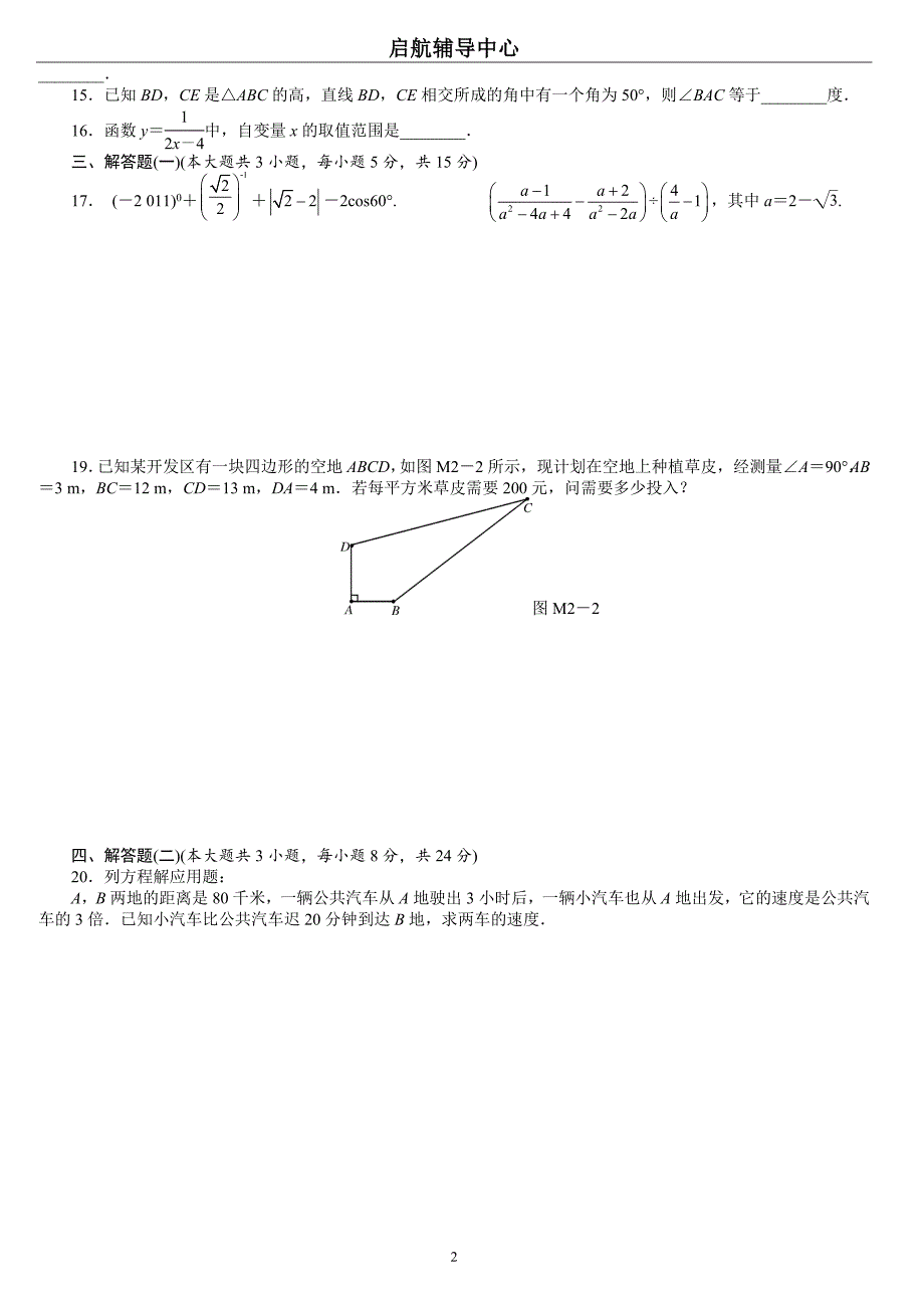 中考数学模拟试卷(十一模)精品_第2页