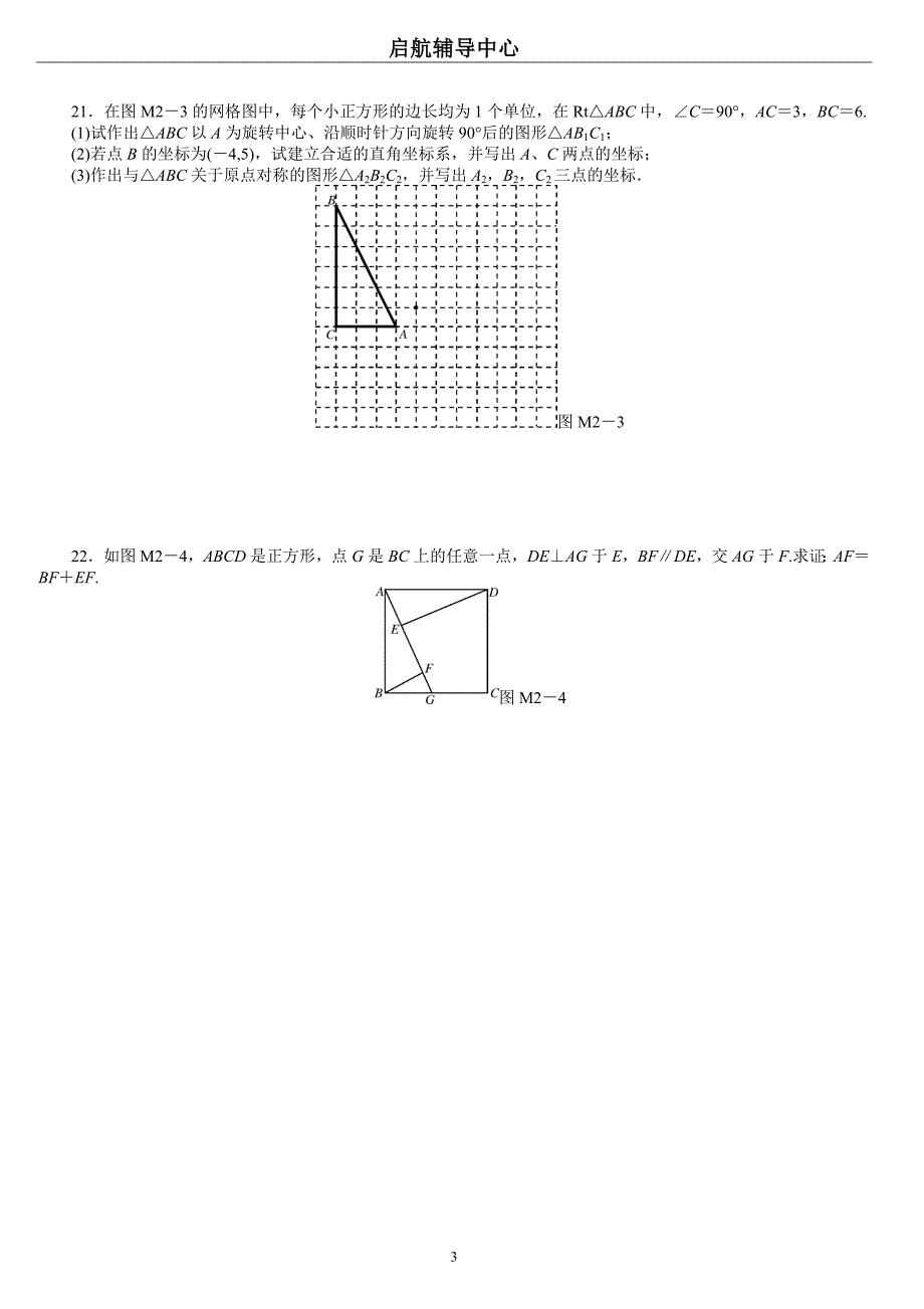 中考数学模拟试卷(十一模)精品_第3页