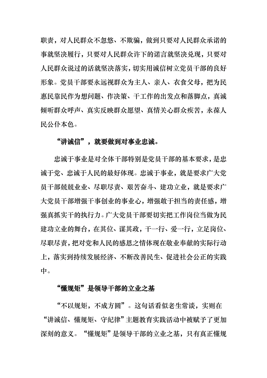 “守纪律、懂规矩、讲诚信”党课讲稿材料两篇_第2页