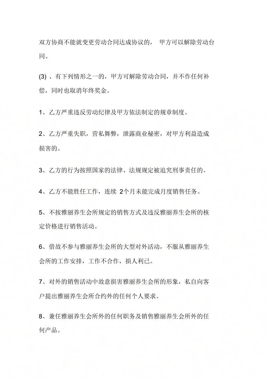 雅丽养生会所员工正式聘用合同_第5页