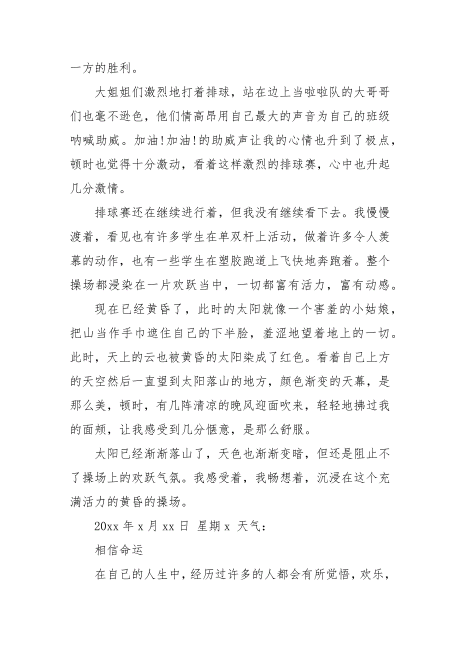 万能周记通用 万能周记通用初中3篇_第3页