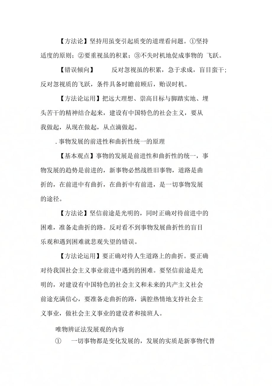 高二政治上册复习教学知识点：唯物辨证法---事物发展的原因、状态、趋势_第2页