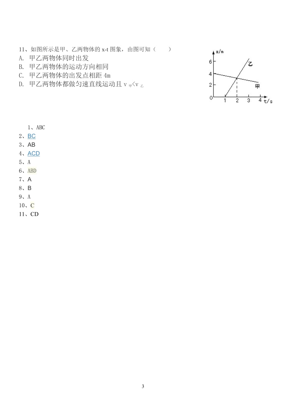 位移时间图像专题练习(附答案)_第3页