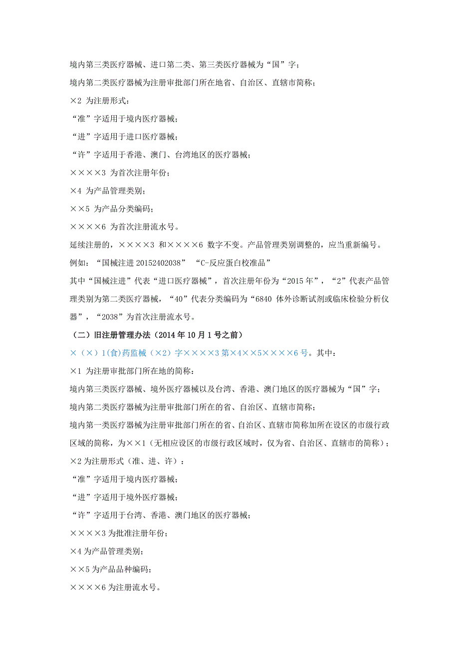 关于医疗器械证书编号的解读(备案凭证、注册证、生产许可证、生产备案凭证、经营许可证、经营备案凭证)_第3页