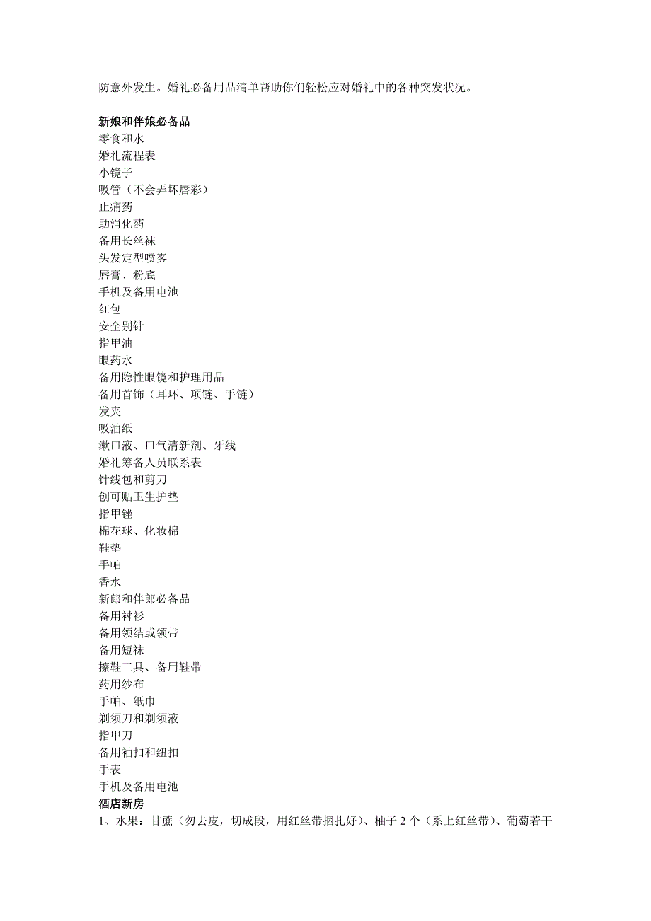 最新结婚用品清单(超全版)_第3页