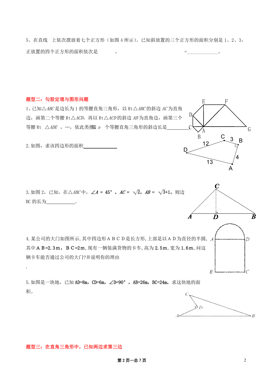 勾股定理及常见题型分类_第2页