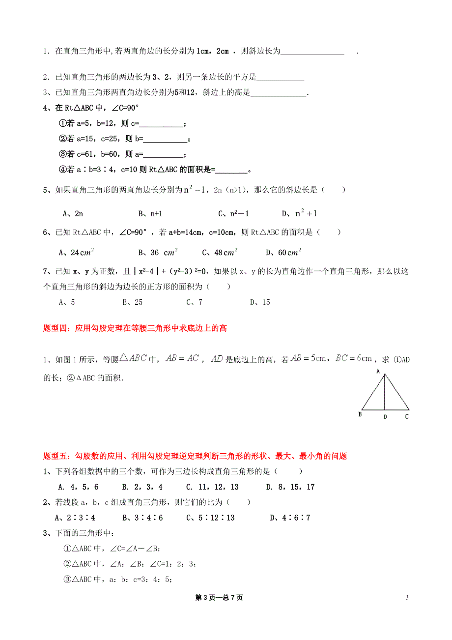 勾股定理及常见题型分类_第3页