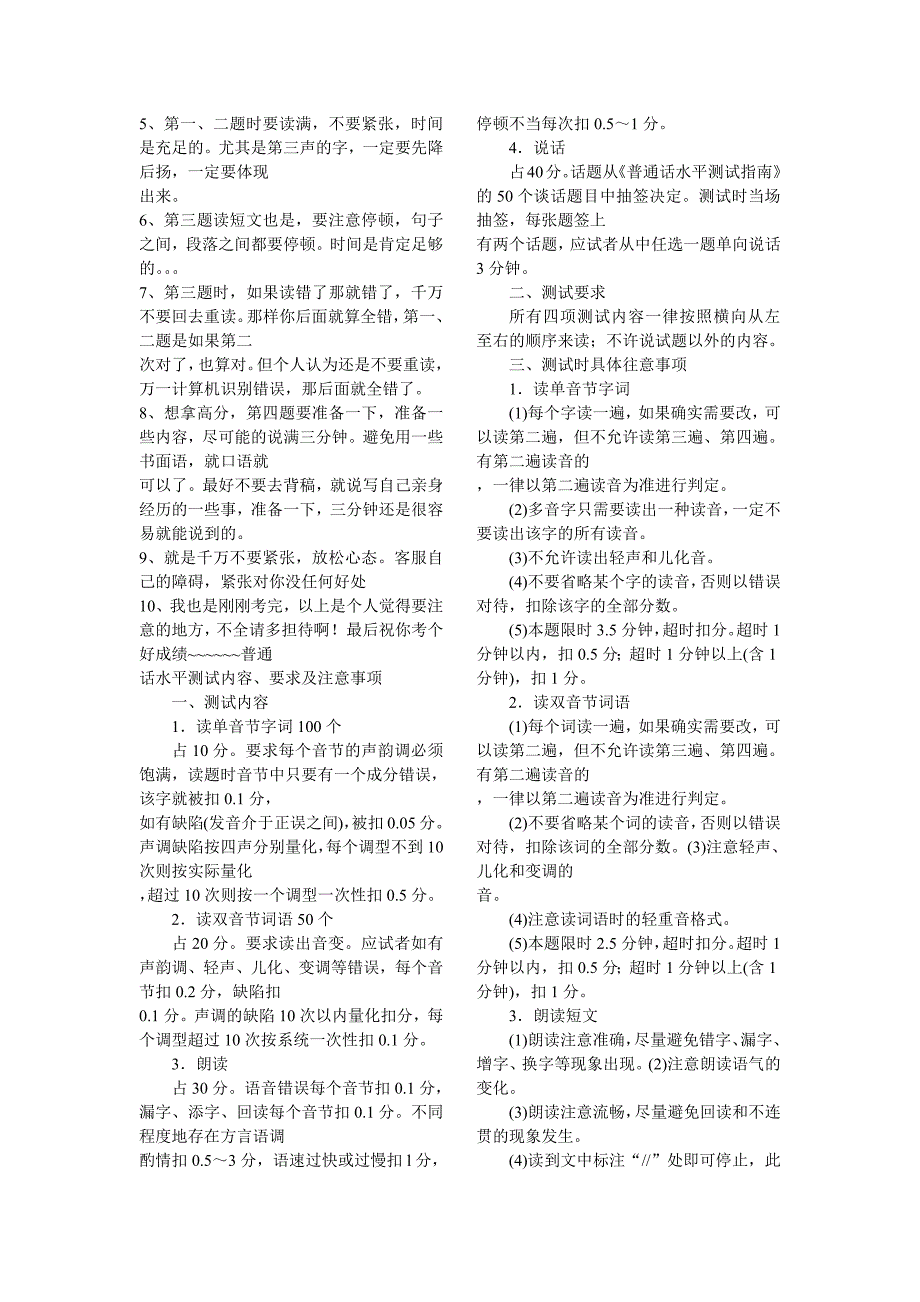 315编号超有用：普通话考试必看_第2页