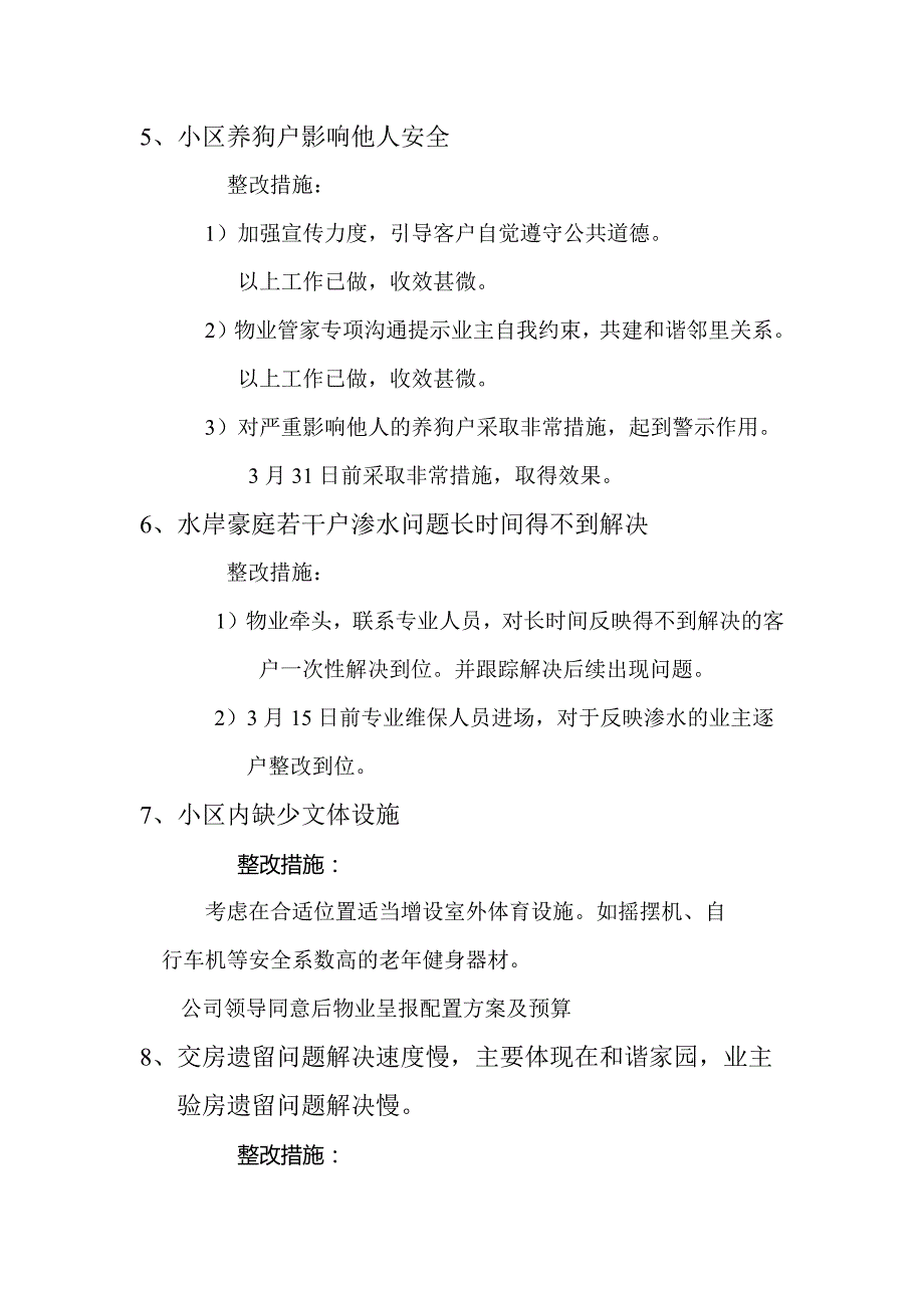 741编号741编号物业服务质量整改提升方案_第4页