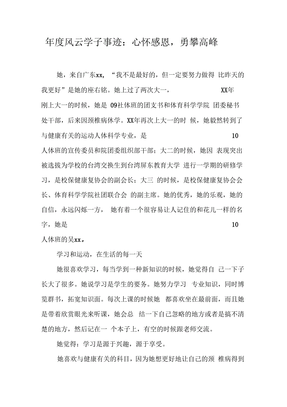 风云学子事迹：心怀感恩勇攀高峰_第1页