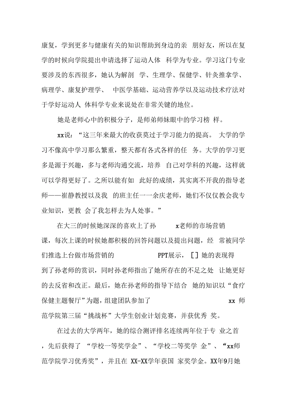 风云学子事迹：心怀感恩勇攀高峰_第2页