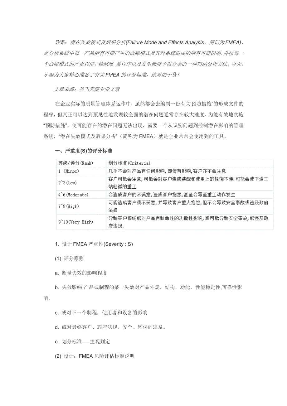 157编号FMEA失效模式及后果分析的评分标准_第1页