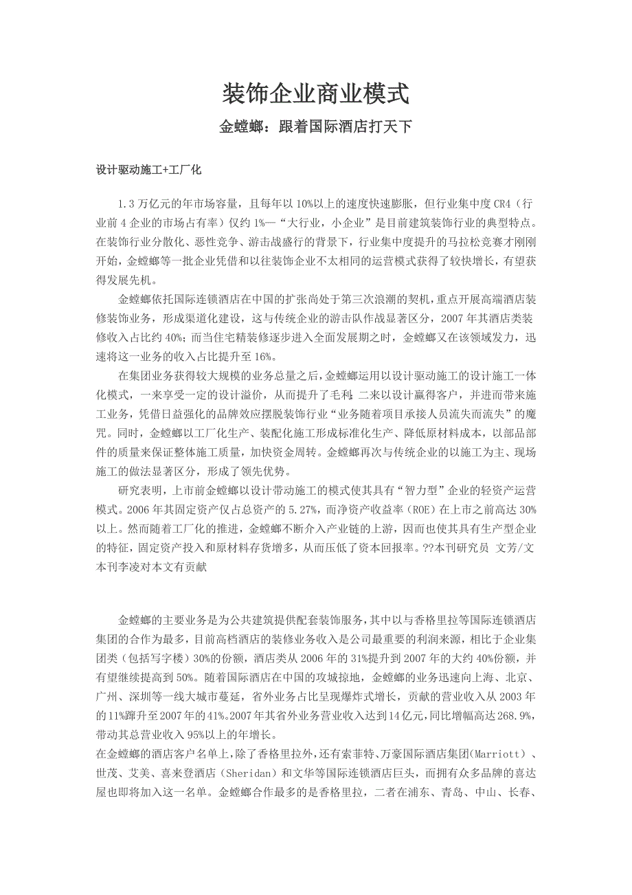 1751编号装饰企业商业模式(金螳螂)_第1页