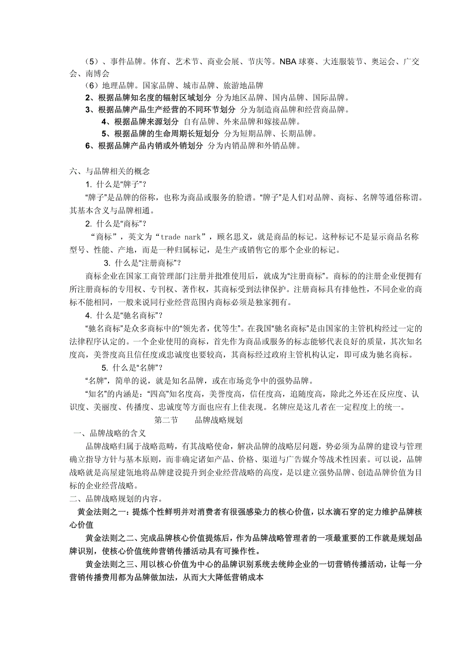 品牌管理课件完整版_第3页